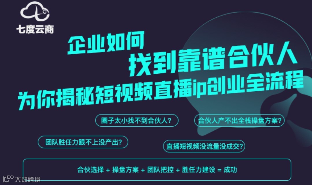 企业如何找到靠谱短视频直播商业ip靠谱合伙人