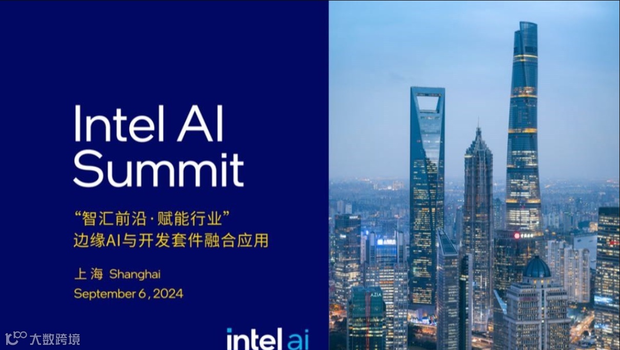 Intel AI Summit “智汇前沿·赋能行业”｜边缘AI与开发套件融合应用