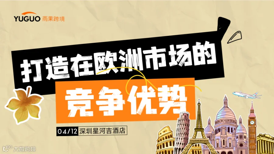 2024欧洲市场官方平台峰会