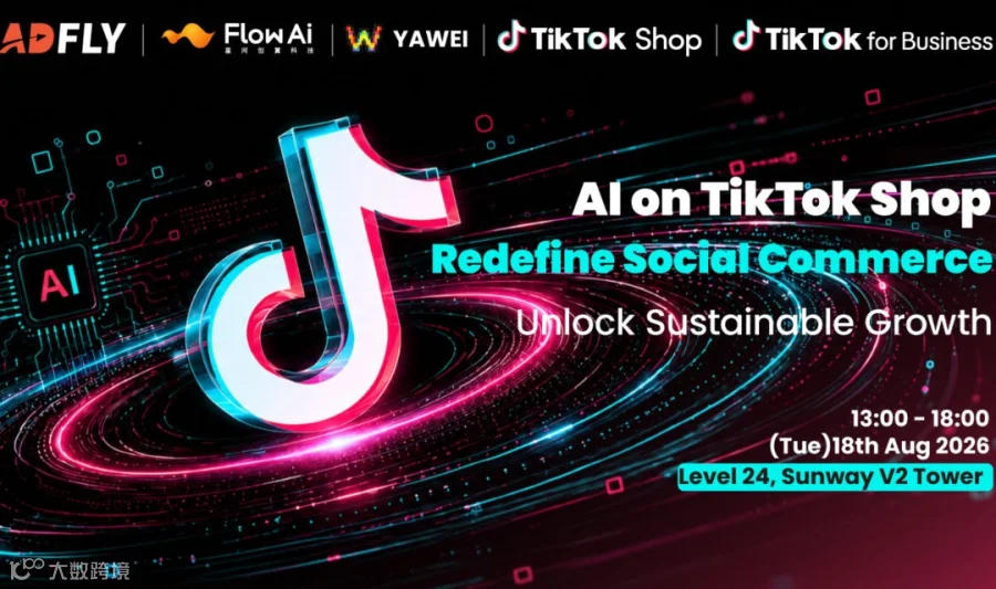 TikTok Shop电商广告与AI增长