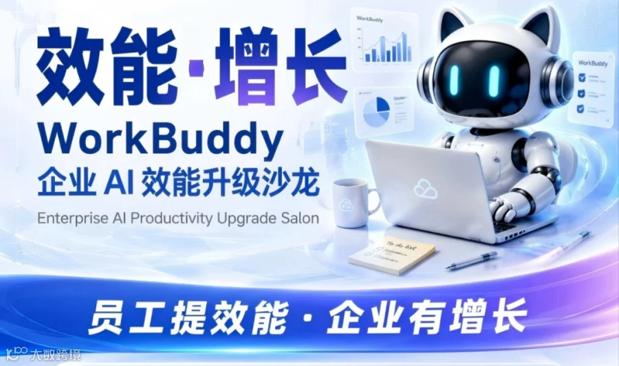 WorkBuddy 入门实战：把工作流自动化AI实训课程（第一期）