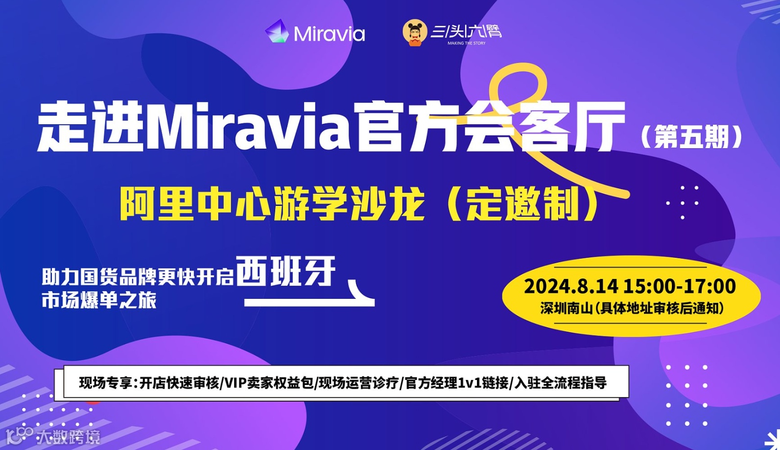 走进Miravia官方会客厅（第五期）-阿里中心游学沙龙