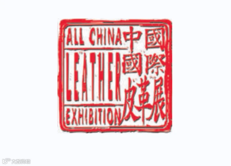中国国际皮革展