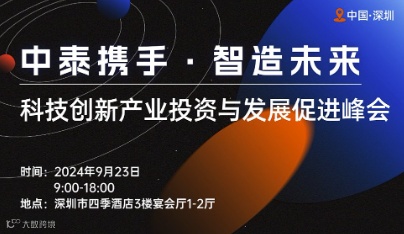 中泰携手●智造未来——科技创新产业投资与发展促进峰会