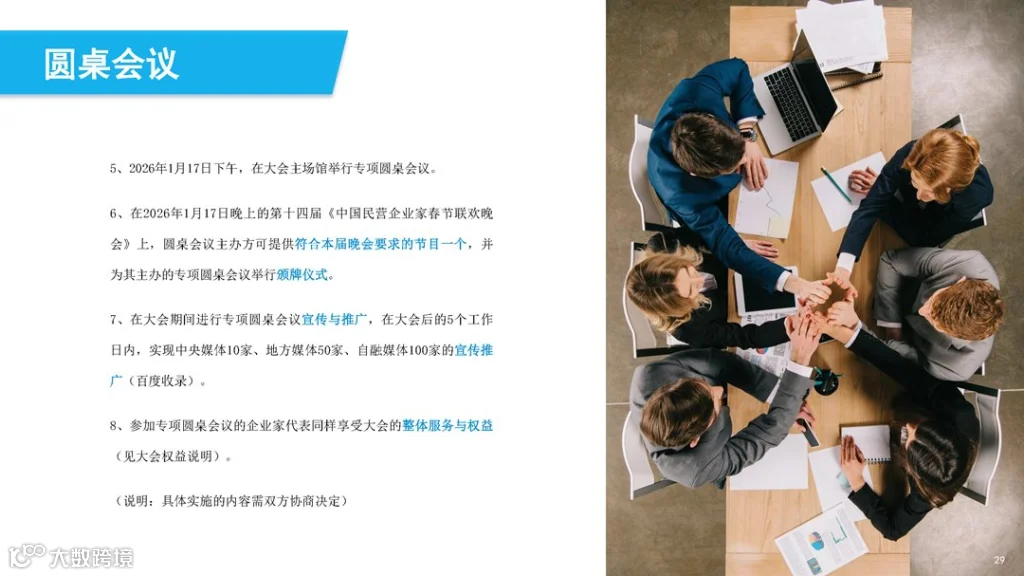 第三届中国民营经济发展大会暨第十四届中国民营企业家春节联欢晚会简介_页面_29.png