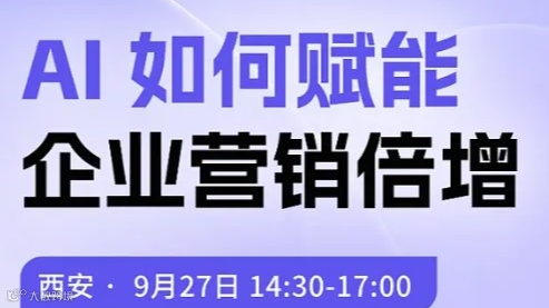 AI 如何赋能企业营销倍增