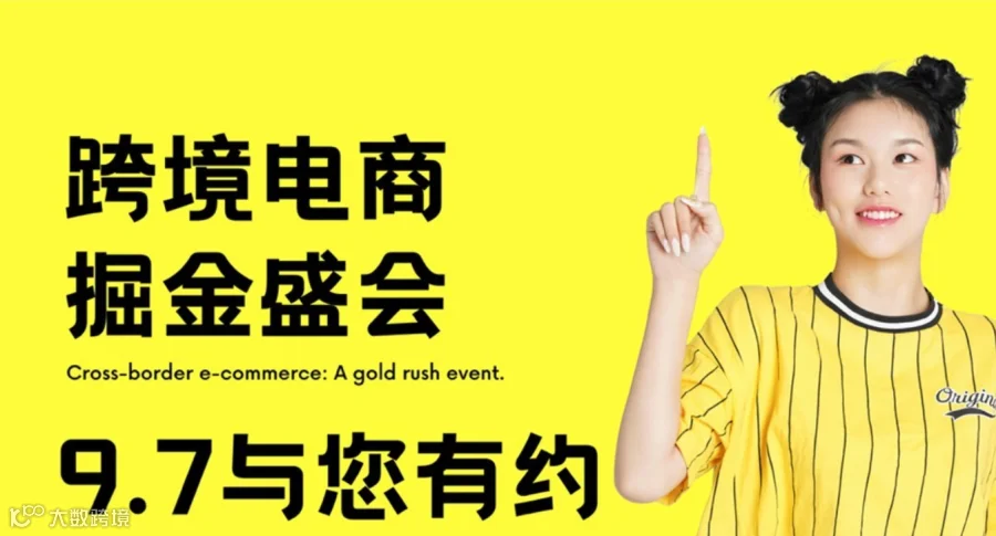 传统行业跨境电商开拓创新论坛