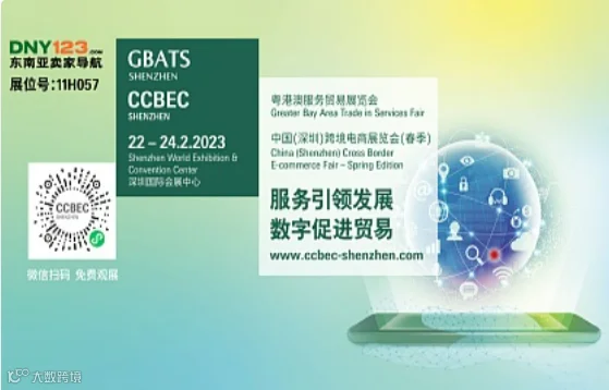 中国（深圳）跨境电商展览会(春季)