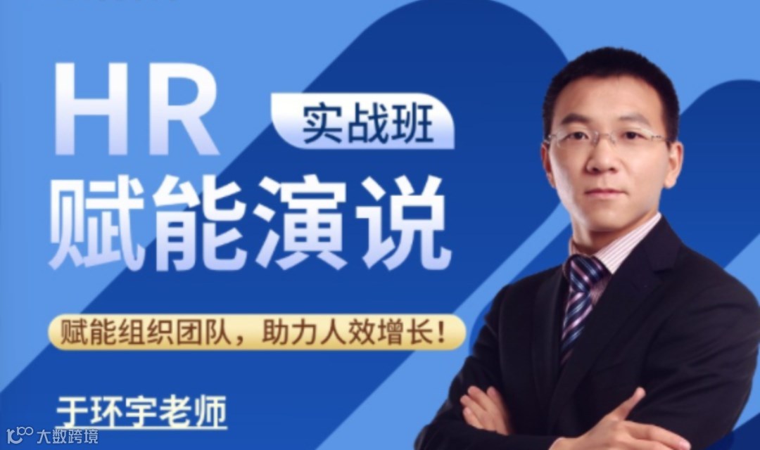 《HR赋能演说》实战班：3月28日北京开课！