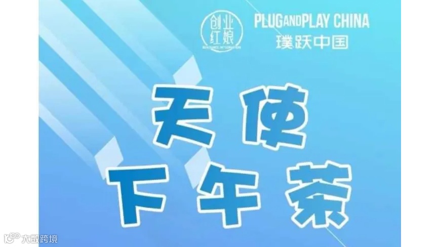 CYHN专家座谈会030期-《TikTok电商实操与趋势解读》