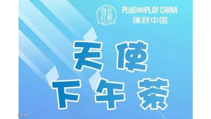 CYHN专家座谈会030期-《TikTok电商实操与趋势解读》