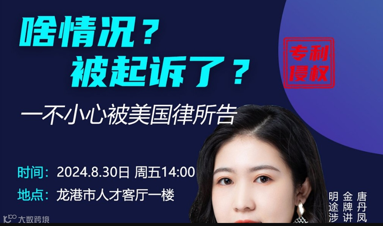 如何应对跨境电商侵权问题？