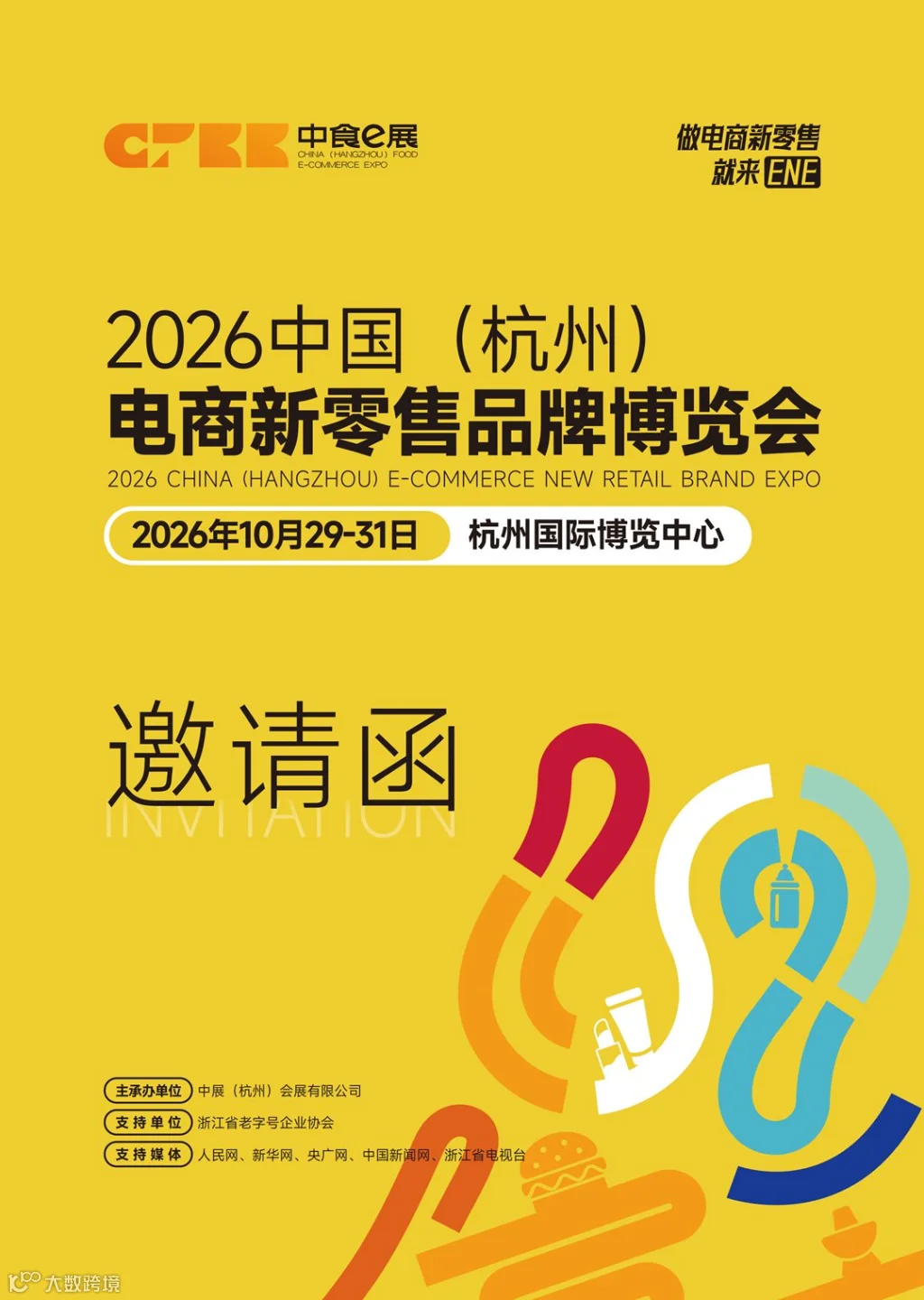 全品电商招展手册0604(1)_01.png
