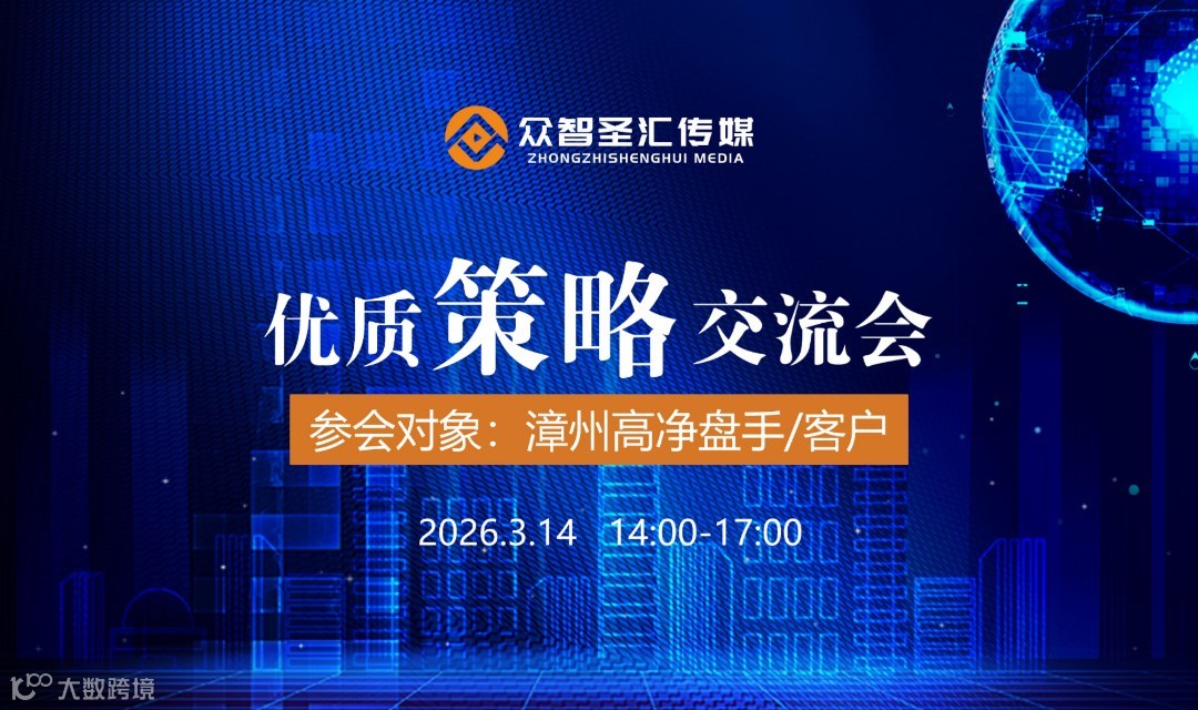 “智汇策略·共拓未来”——优质策略交流会