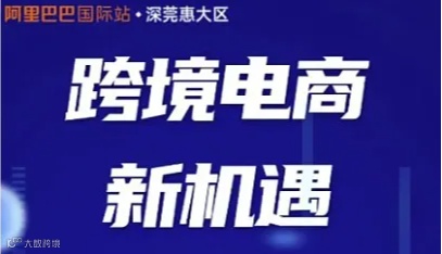 跨境电商新机遇