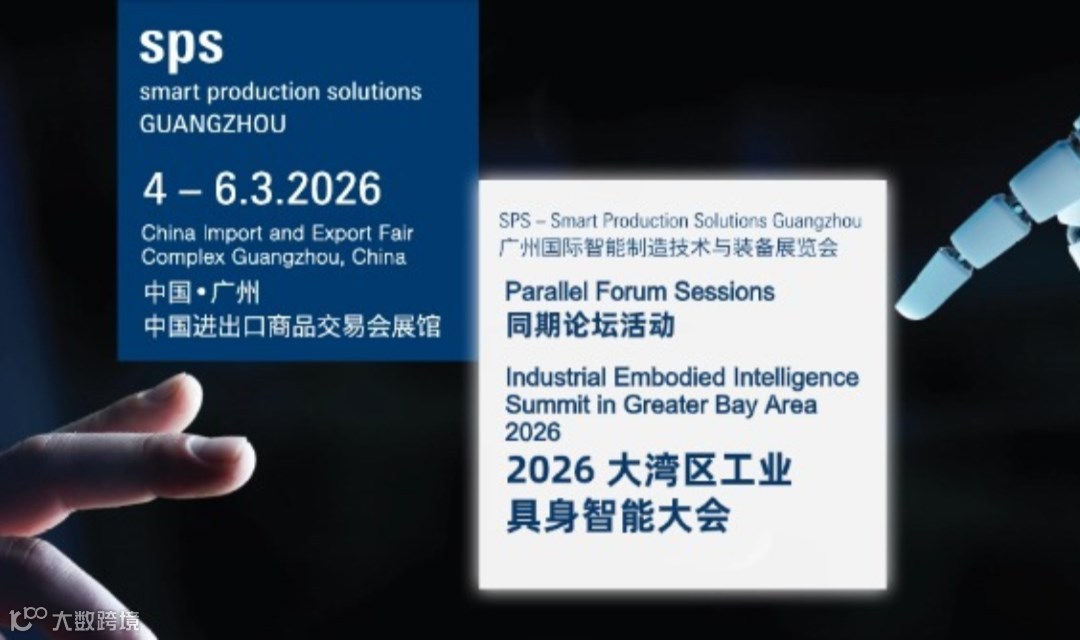 2026 大湾区工业具身智能大会