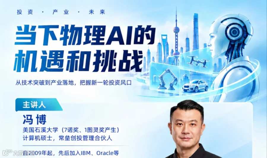 当 下 物 理 AI 的 机 遇 和 挑战