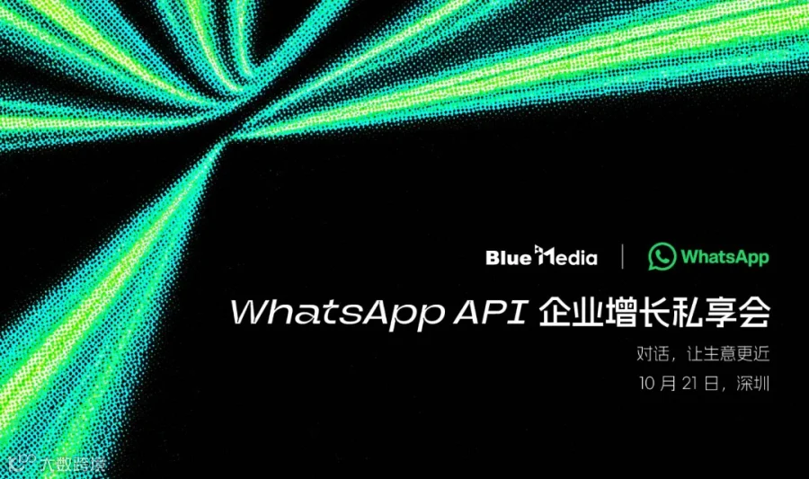 BlueMedia × WhatsApp API 企业增长私享会