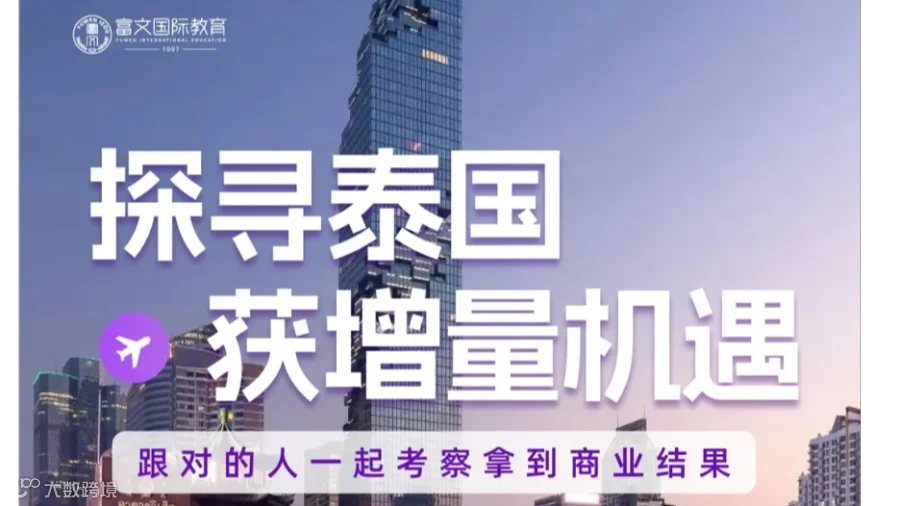 【泰国工业区管理局商务考察】探寻泰国，获增量机遇|跟对的人一起考察拿到商业结果(6天5晚)