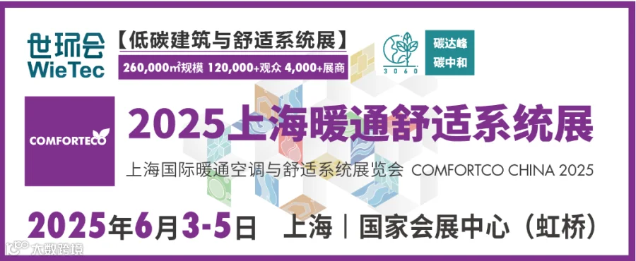 2025年上海国际生态舒适家居展览会
