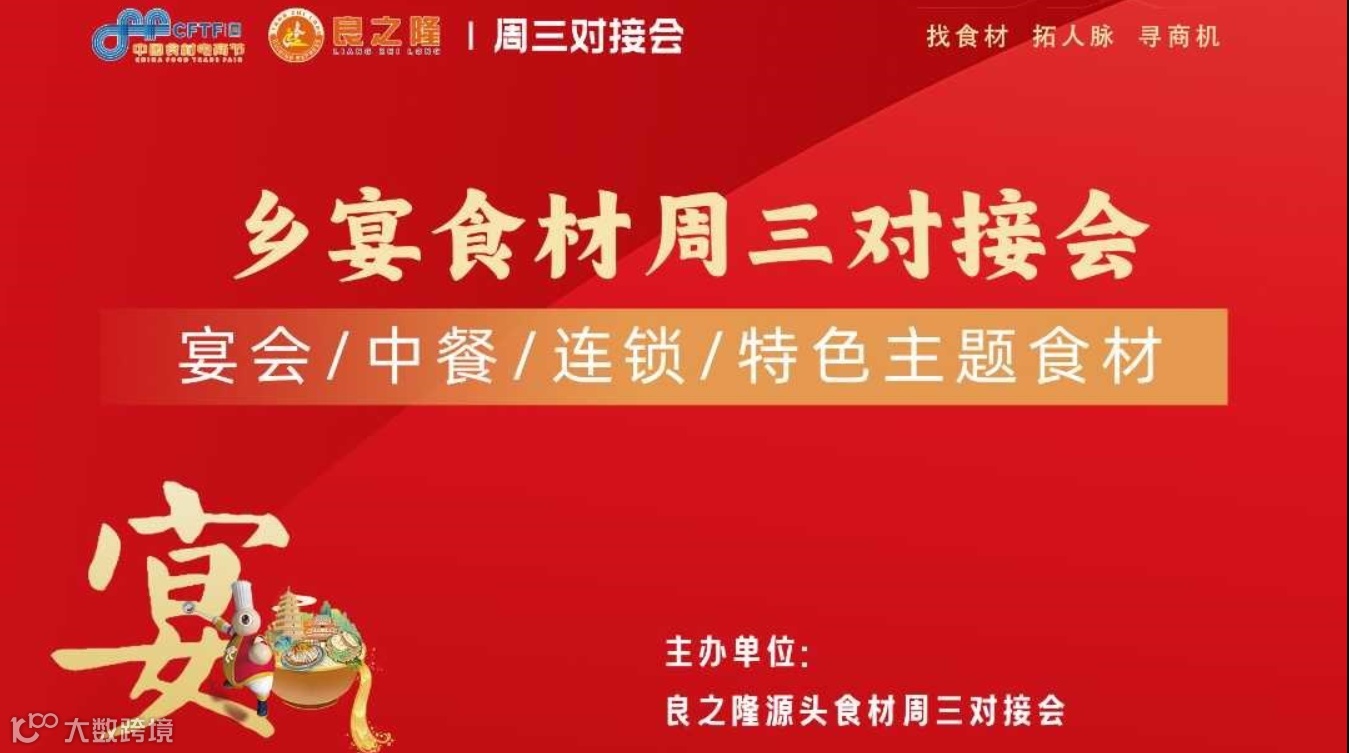 乡宴食材供应链创新融合对接盛典