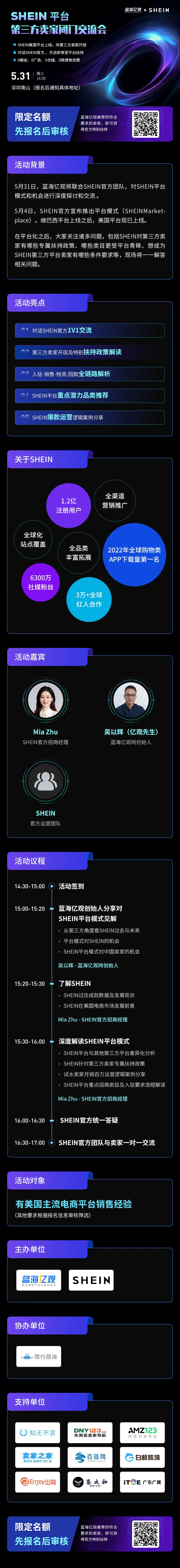 SHEIN平台第三方卖家闭门交流会
