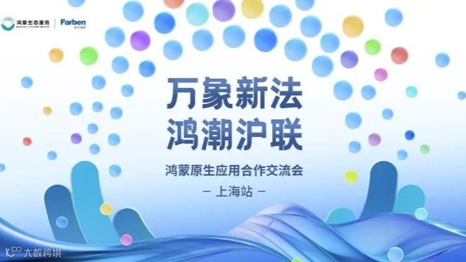 万象新法 鸿潮沪联