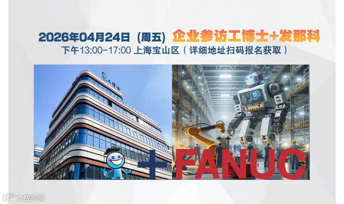 企业家名企参访