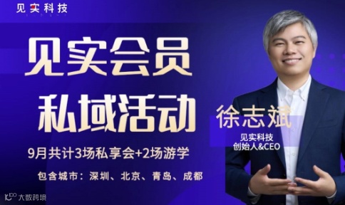 见实科技——9月私域活动大全