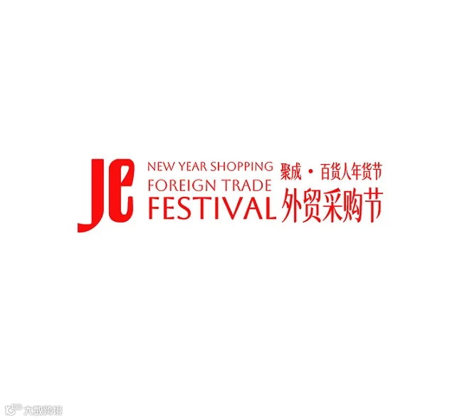 2026年台州秋季日用百货博览会Taizhou Department Store Exhibition