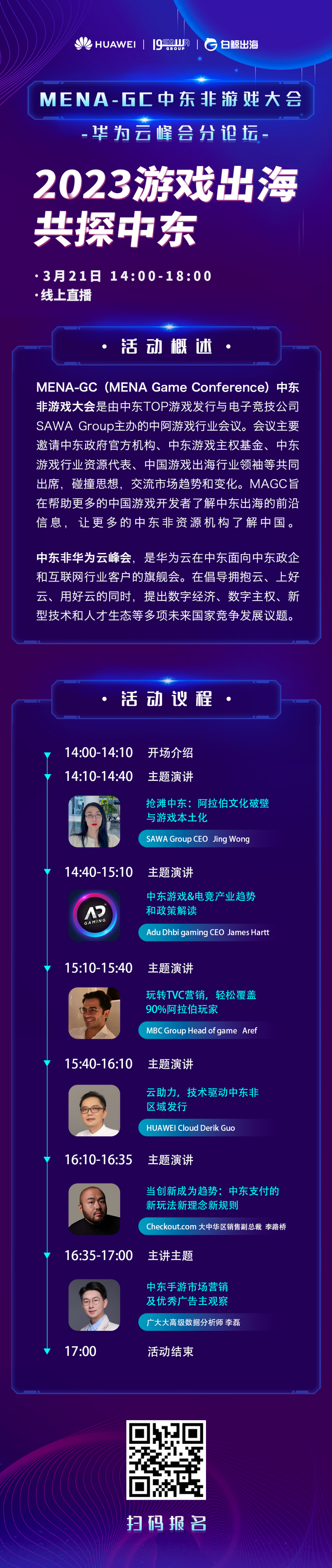 2023游戏出海共探中东