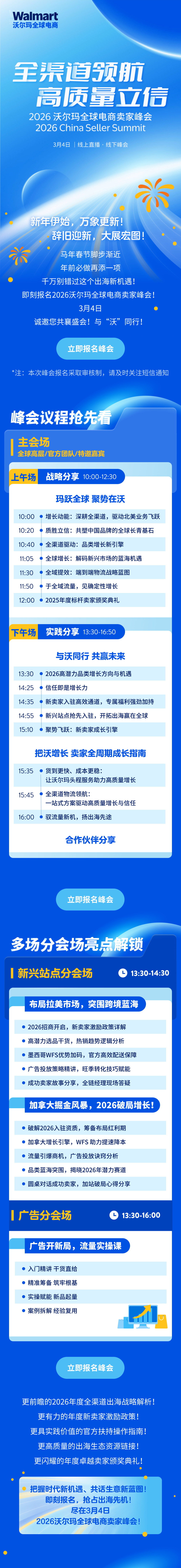 3月4日沃尔玛全球电商卖家峰会.jpg