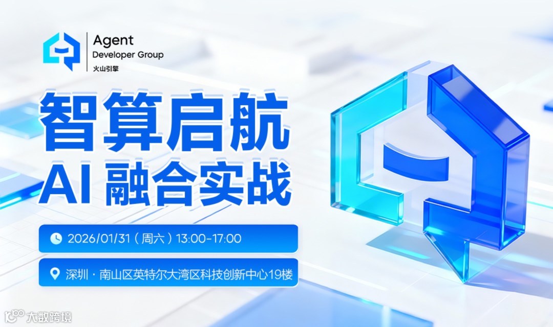 智算启航：AI融合实战
