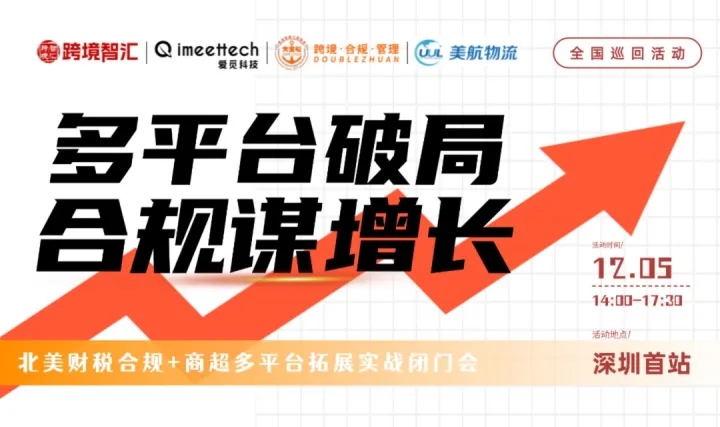 全国巡回—— 财税合规破增长，揭秘高流量、低竞争的万亿增量市场【深圳站】