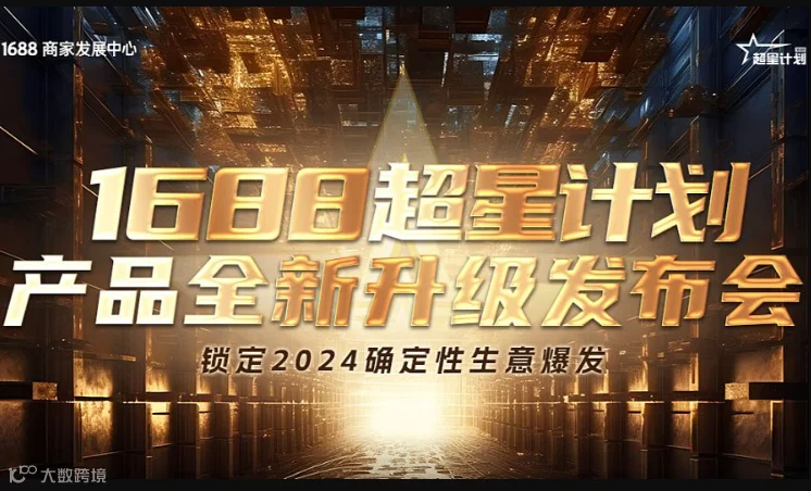 技术革新 生意共建-2024超星计划全新升级(杭州站)