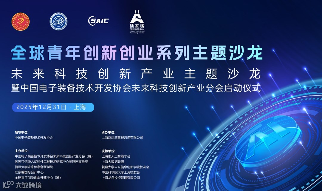 全球青年创新创业系列主题沙龙-未来科技创新产业沙龙