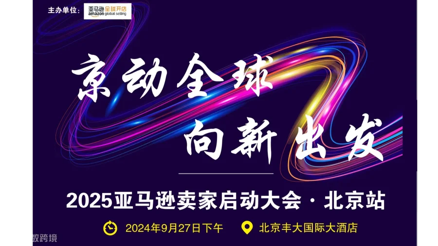 【京动全球，向新出发】