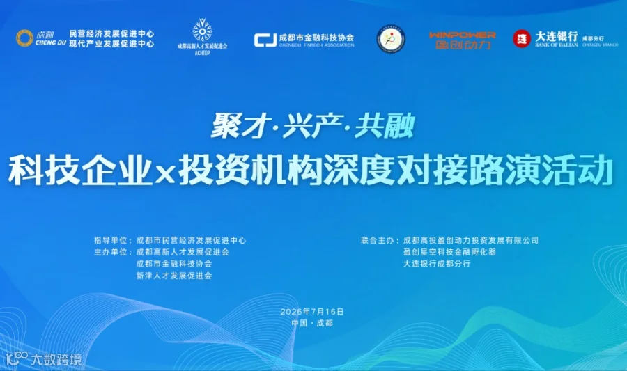  聚才·兴产·共融科技企业与投资机构深度对接路演