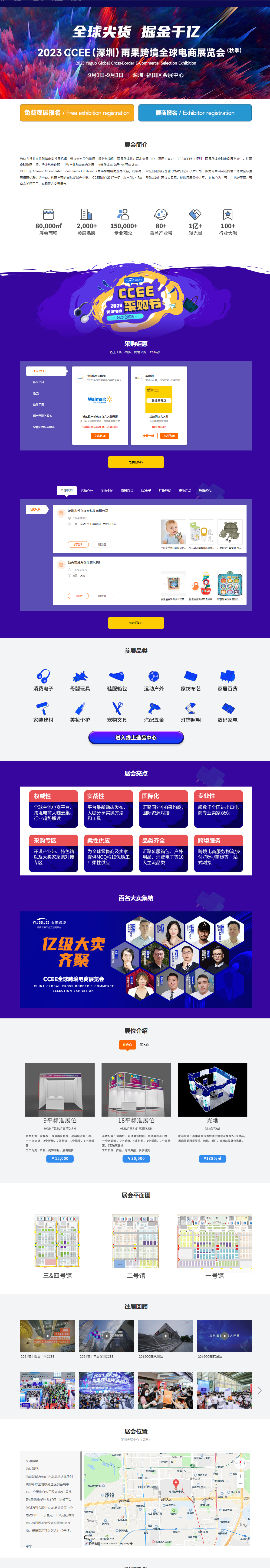 2023 CCEE(深圳)雨果跨境全球电商展览会（秋季）