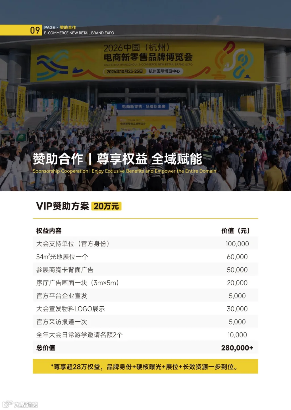 全品电商招展手册0604(1)_10.png