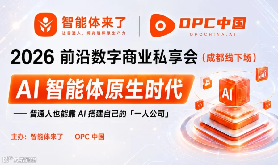 2026前沿数字商业私享会(成都线下场)