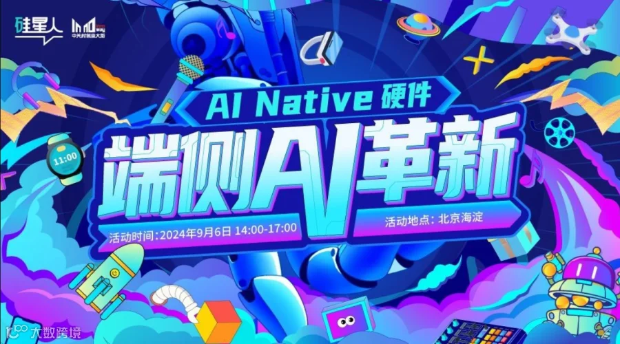 AI Native硬件 端侧AI革新