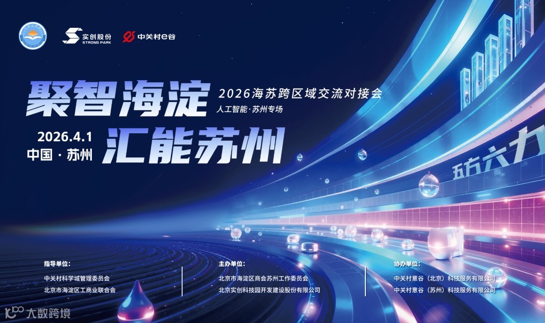 2026海苏跨区域交流对接会 （人工智能·苏州专场）