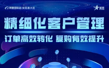 精细化客户<em>管理</em>