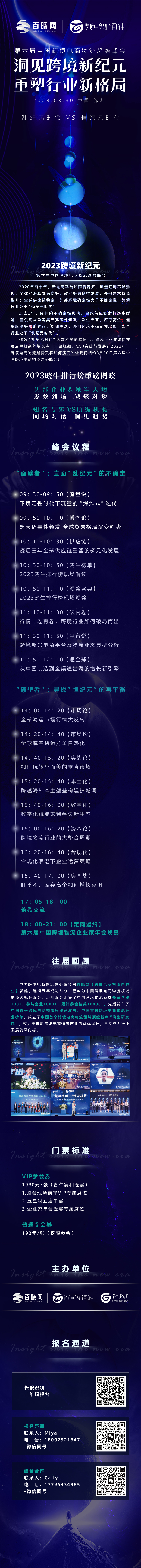 第六届中国跨境电商物流趋势峰会 —洞见跨境新纪元、重塑行业新格局