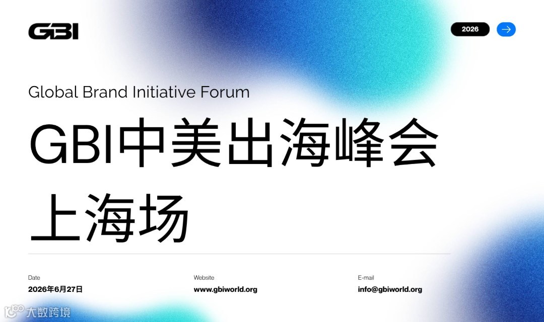 GBI 中美出海峰会 · 上海场｜From China to Global Leadership