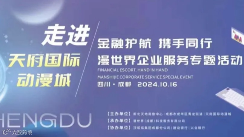 金融护航 携手同行 漫世界企业服务专题活动