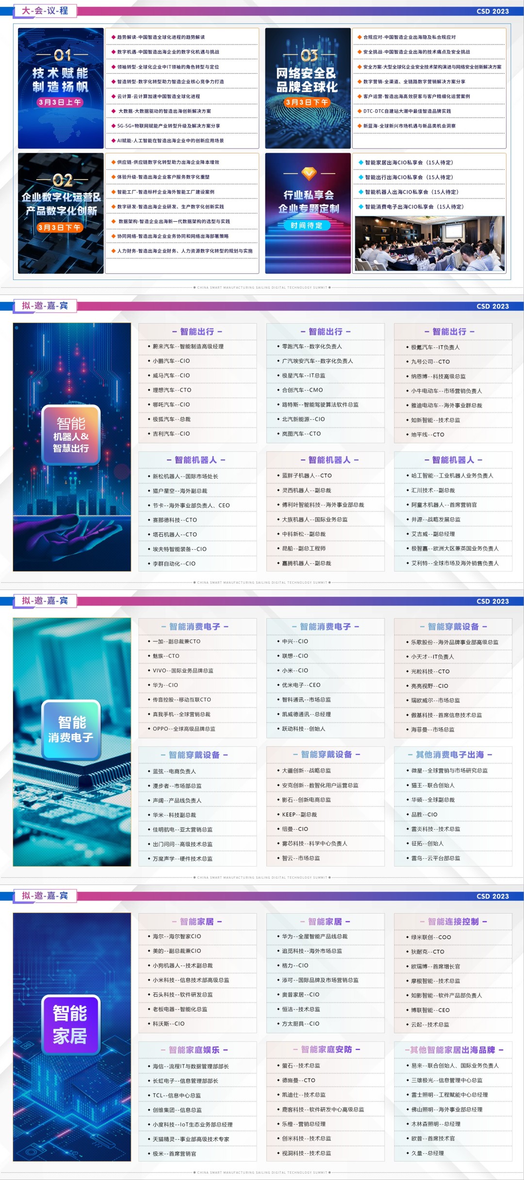 CSD 2023中国智造出海数字科技峰会