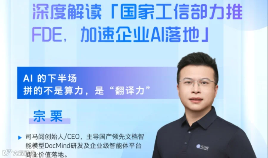 深度解读国家工信部力推FDE，加速企业AI落地