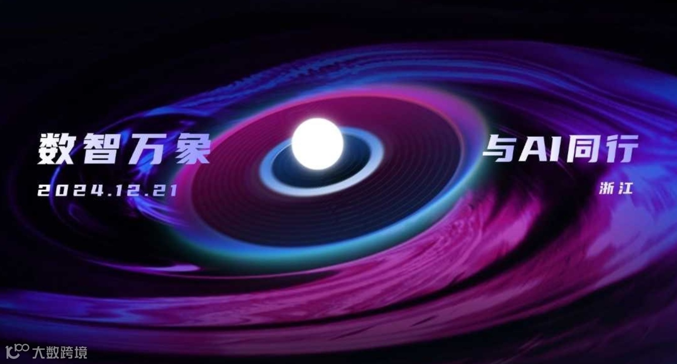 数智万象 与AI同行 | 第九届时尚行业CIO共创大会暨年度盛典